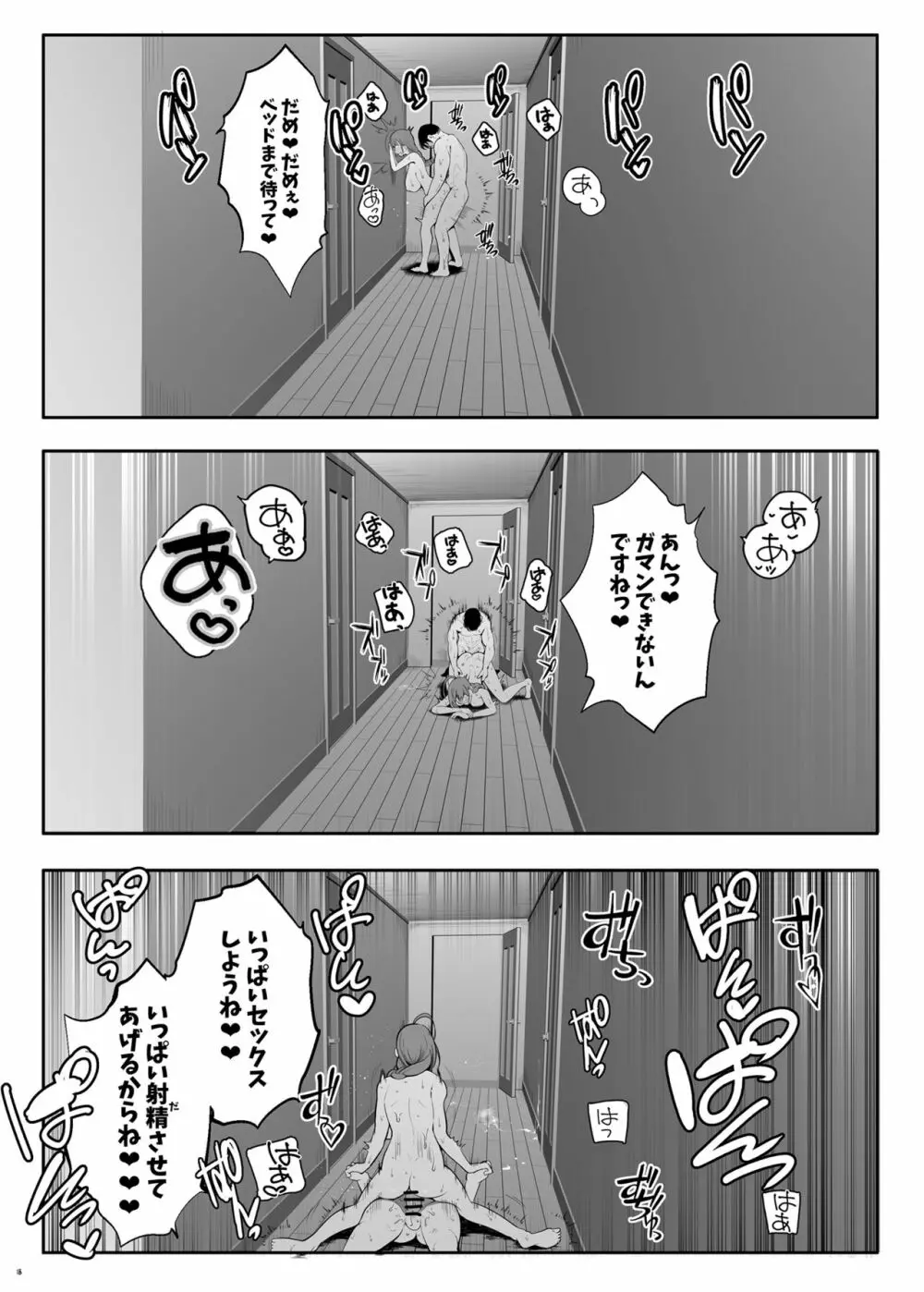 千雪とはだかの休日 Page.19