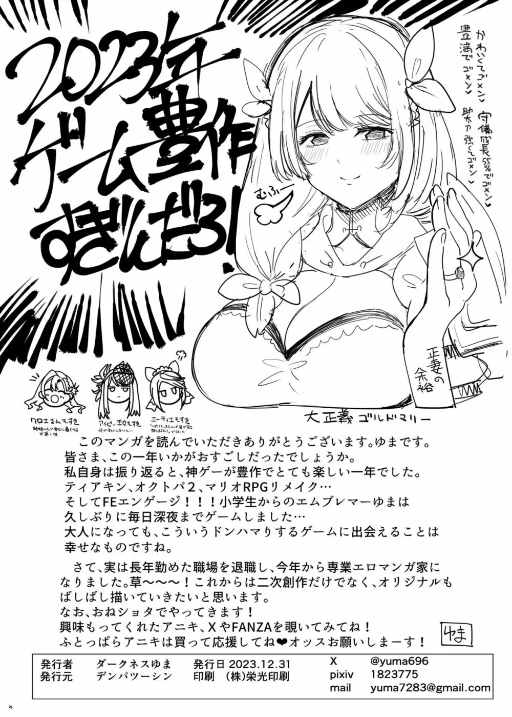 千雪とはだかの休日 Page.29