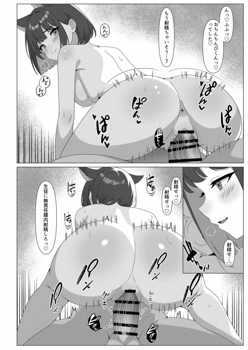 カズサとえっちする本 Page.12