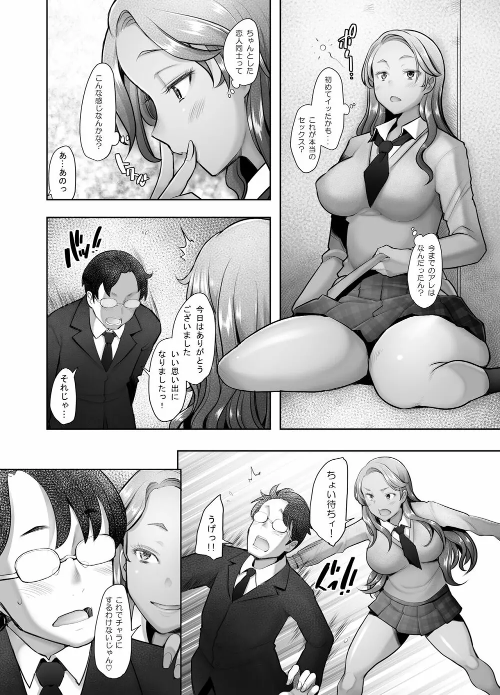 優しいチ〇ポに恋するギャル1 Page.27