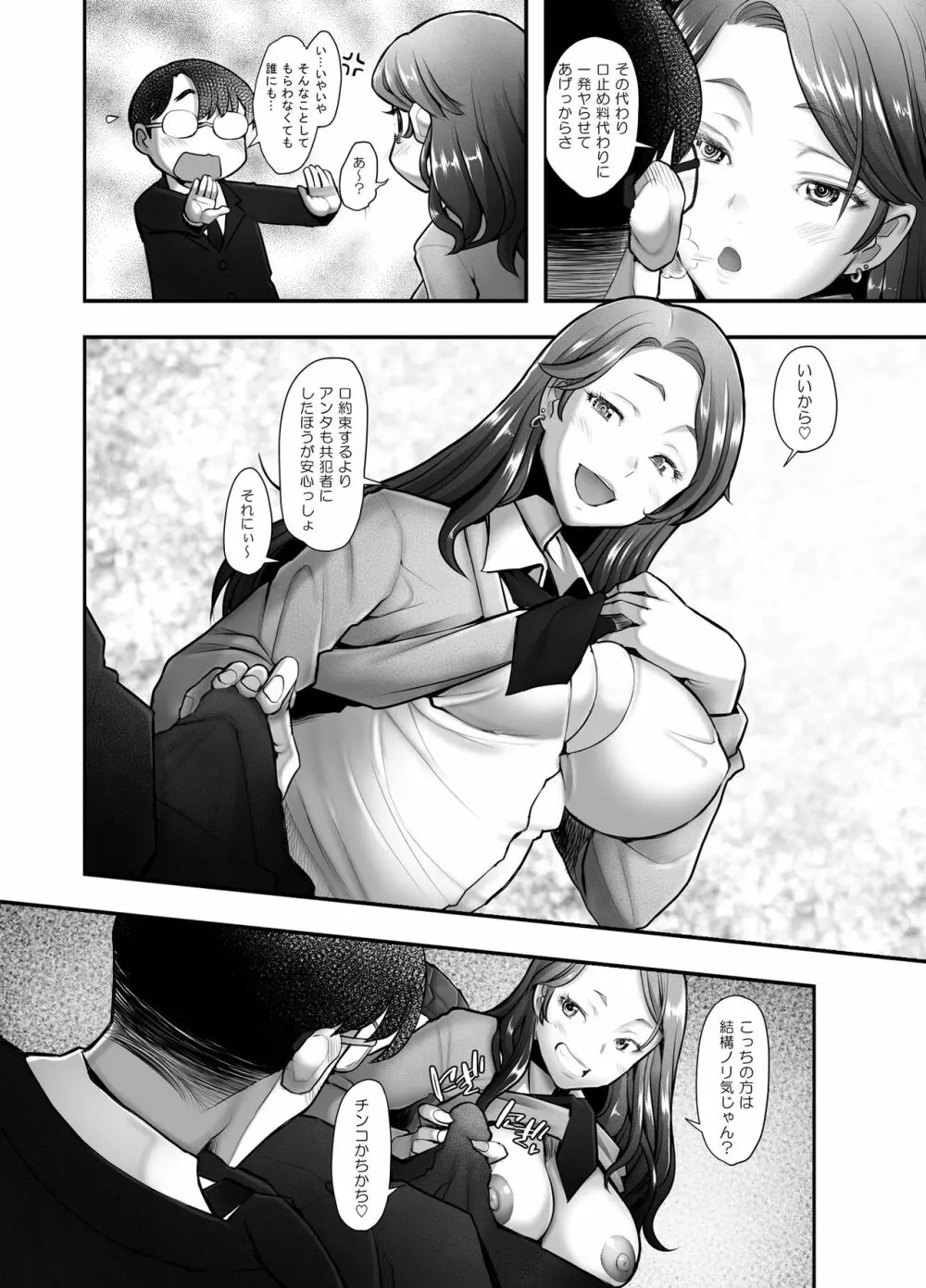 優しいチ〇ポに恋するギャル1 Page.39