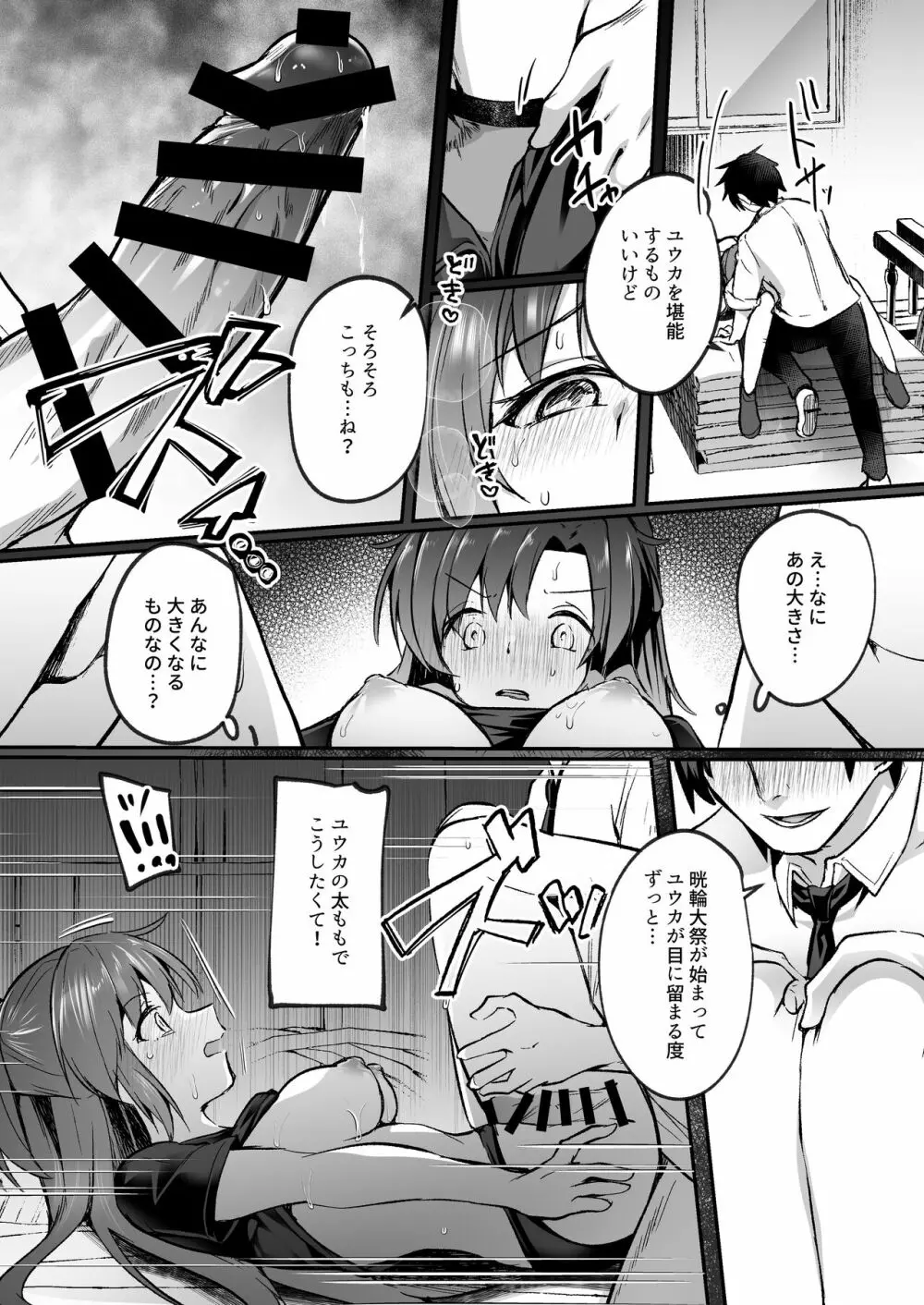 暴走した先生に押し倒されてSEXする本 Page.11