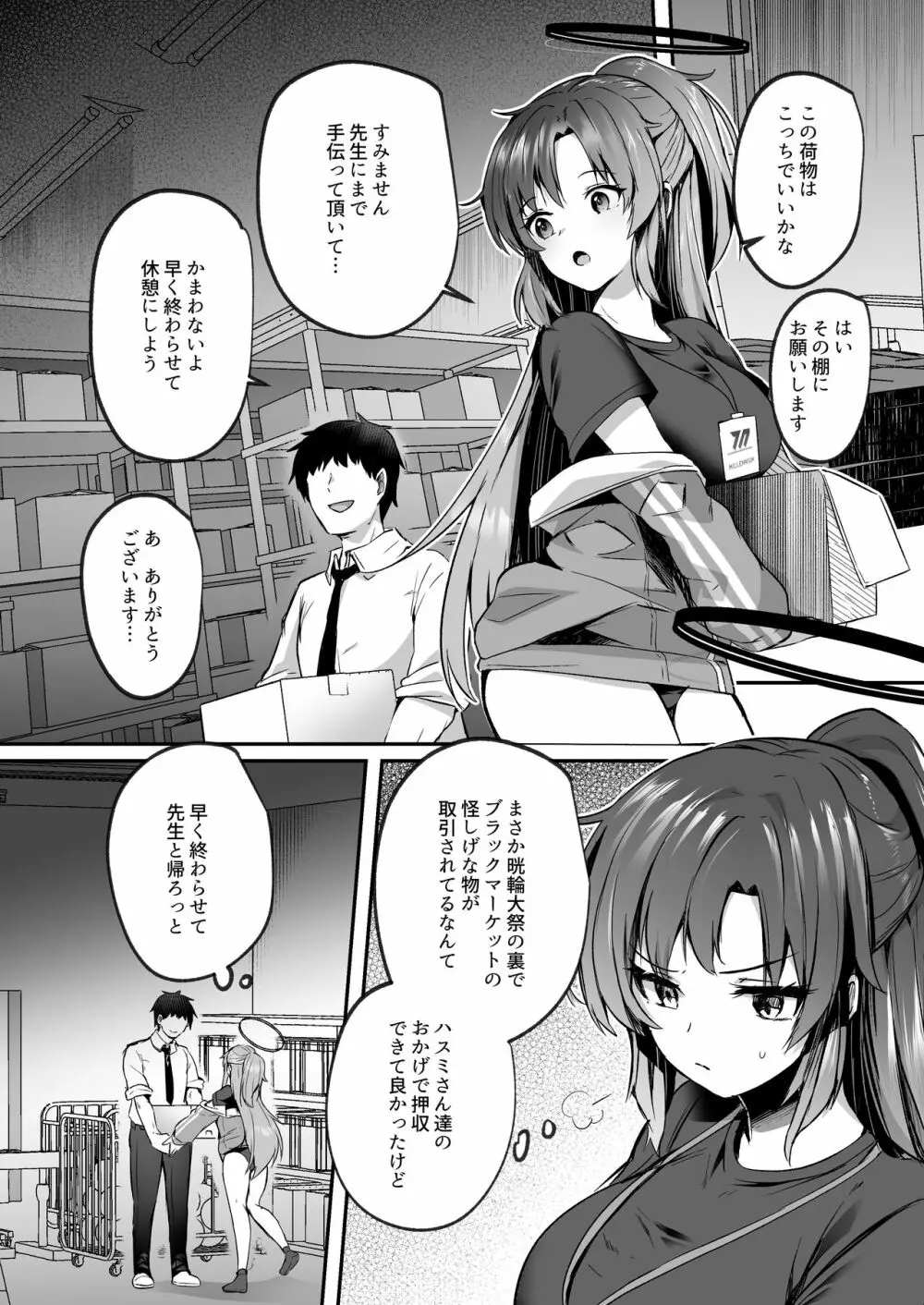 暴走した先生に押し倒されてSEXする本 Page.2