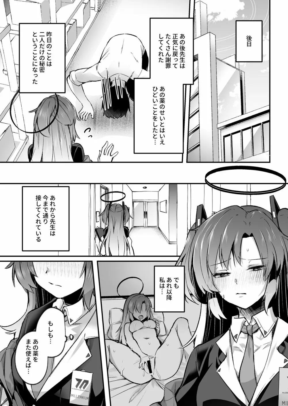 暴走した先生に押し倒されてSEXする本 Page.25