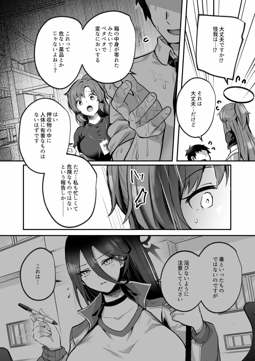 暴走した先生に押し倒されてSEXする本 Page.4