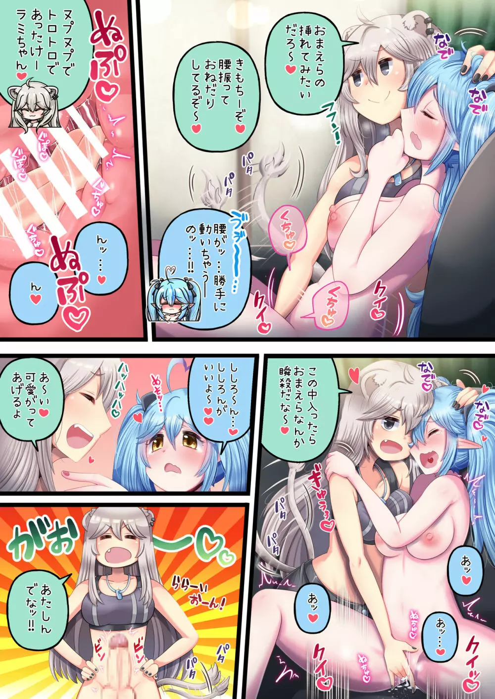 ふたしし×らみ Page.11