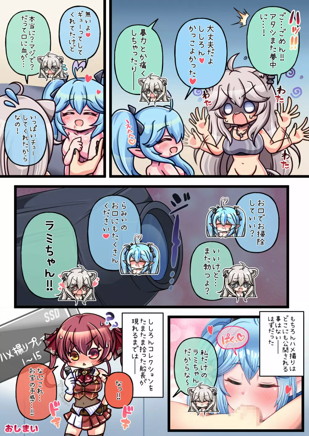 ふたしし×らみ Page.16
