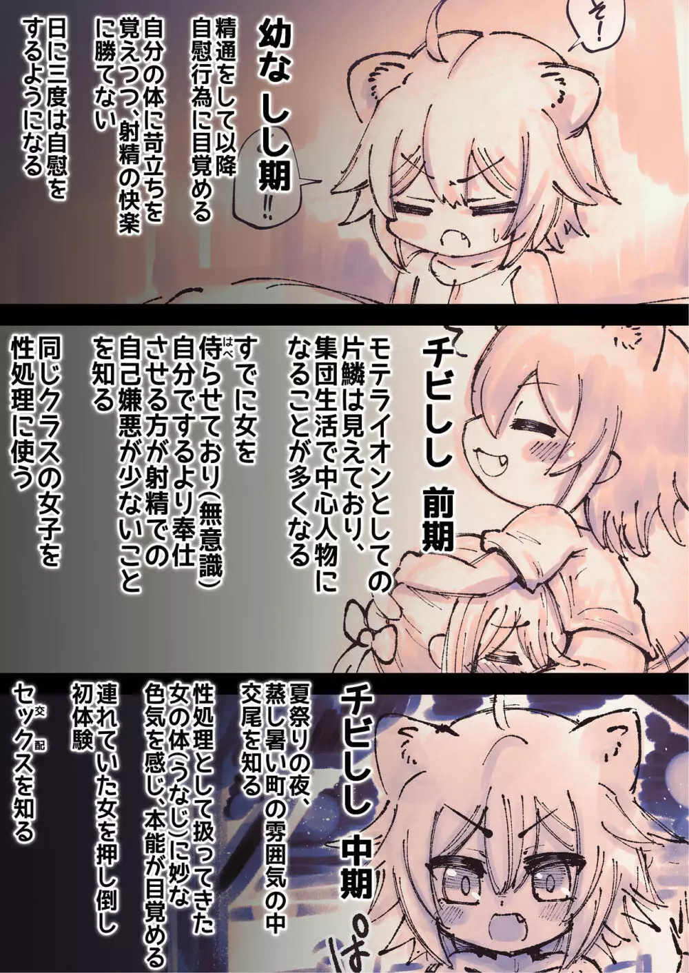 ふたしし×らみ Page.18