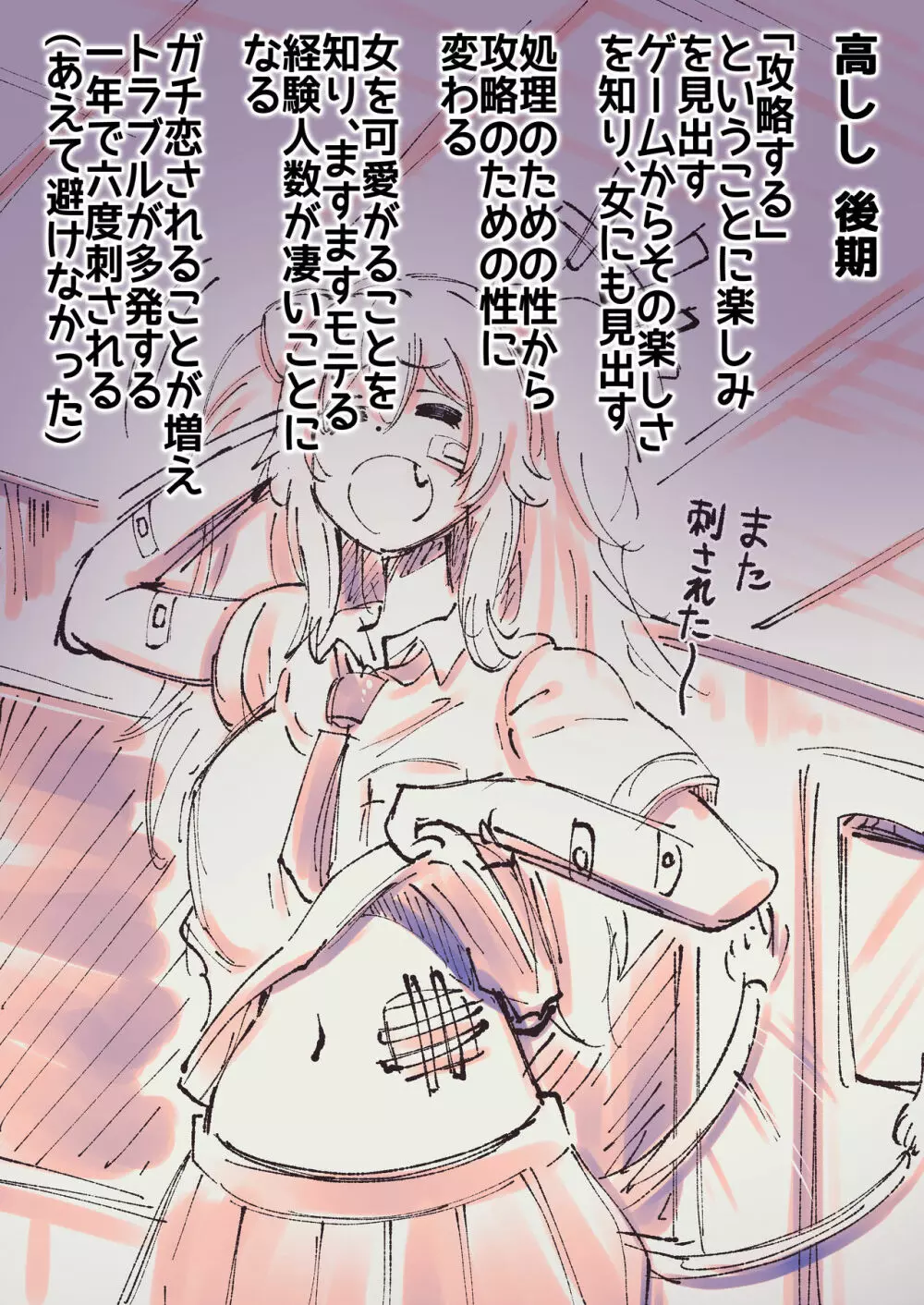 ふたしし×らみ Page.22