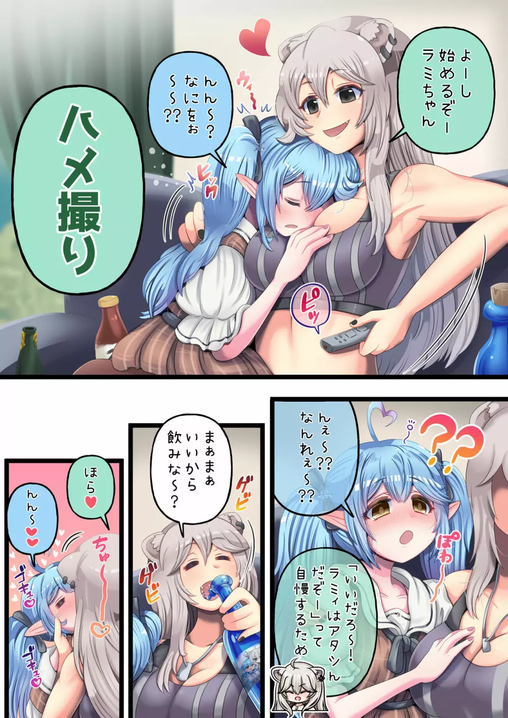 ふたしし×らみ Page.3