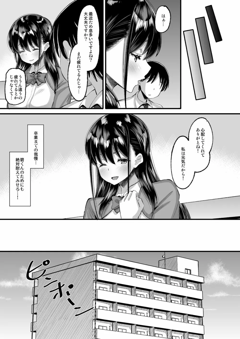 鬼畜教師に堕とされたボクの生徒会長2 Page.11