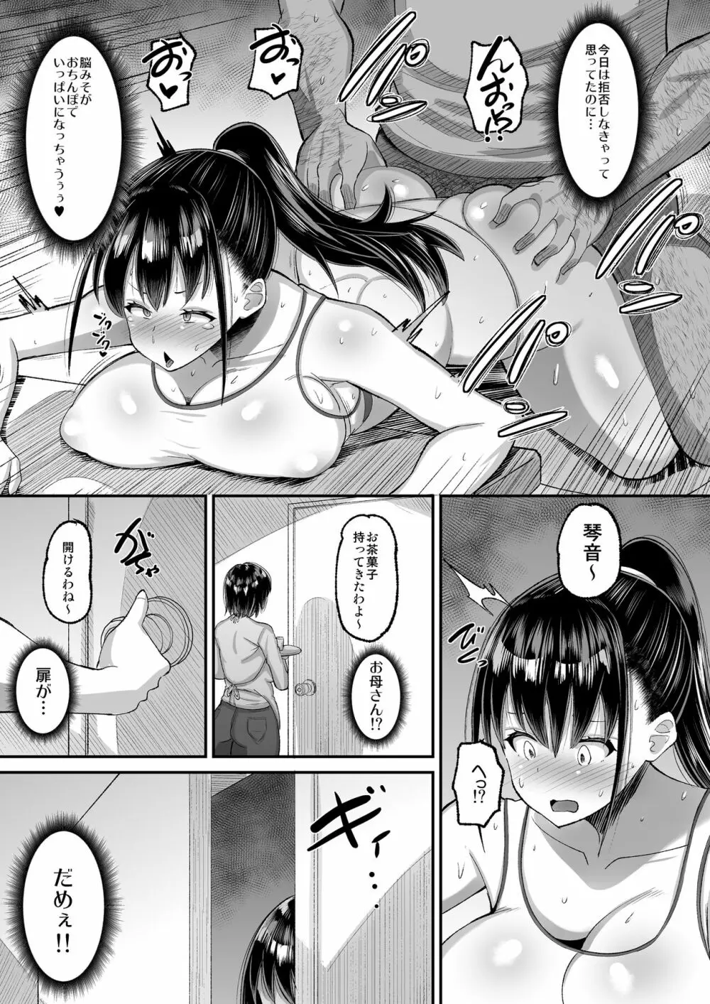 鬼畜教師に堕とされたボクの生徒会長2 Page.23