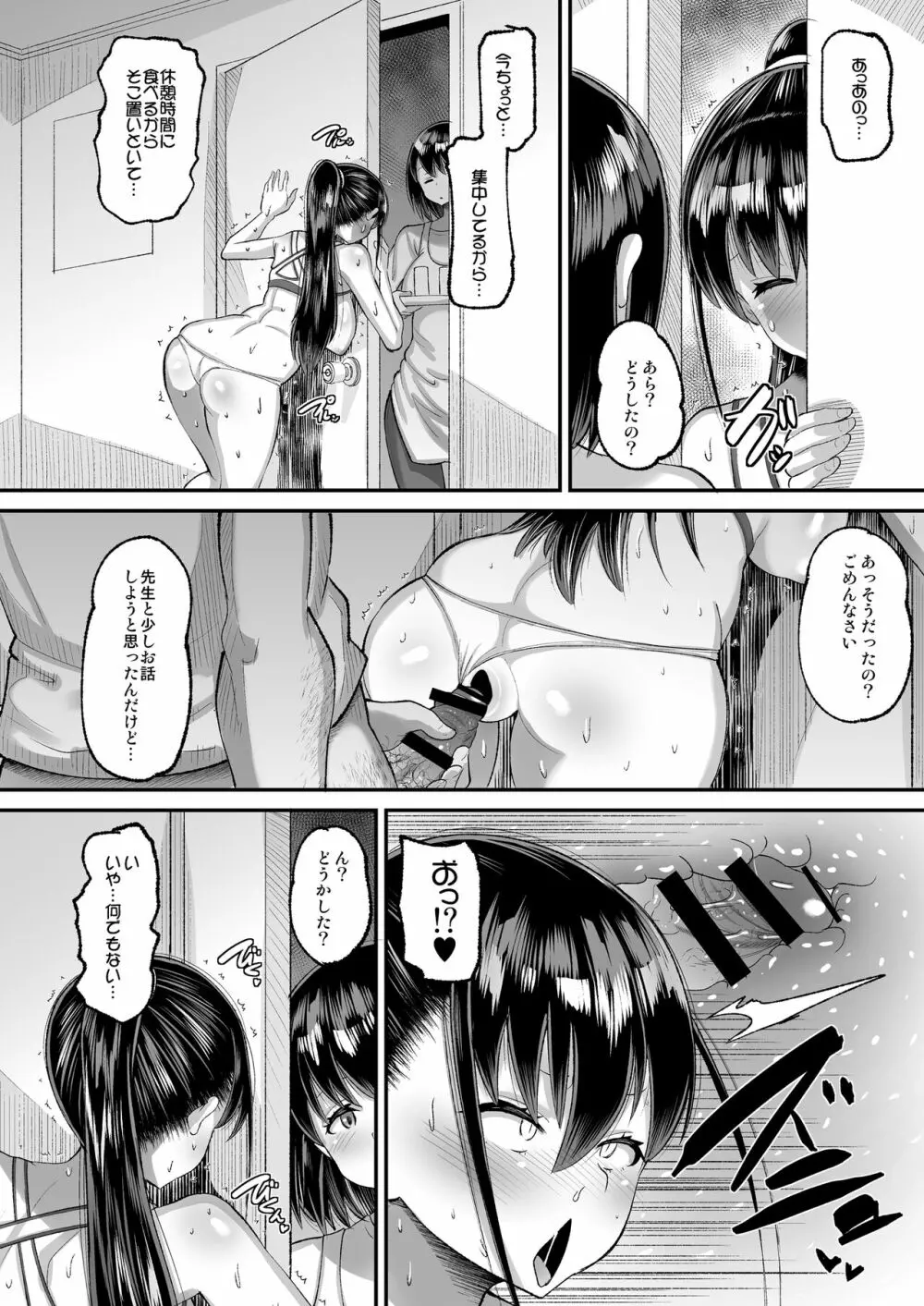 鬼畜教師に堕とされたボクの生徒会長2 Page.24