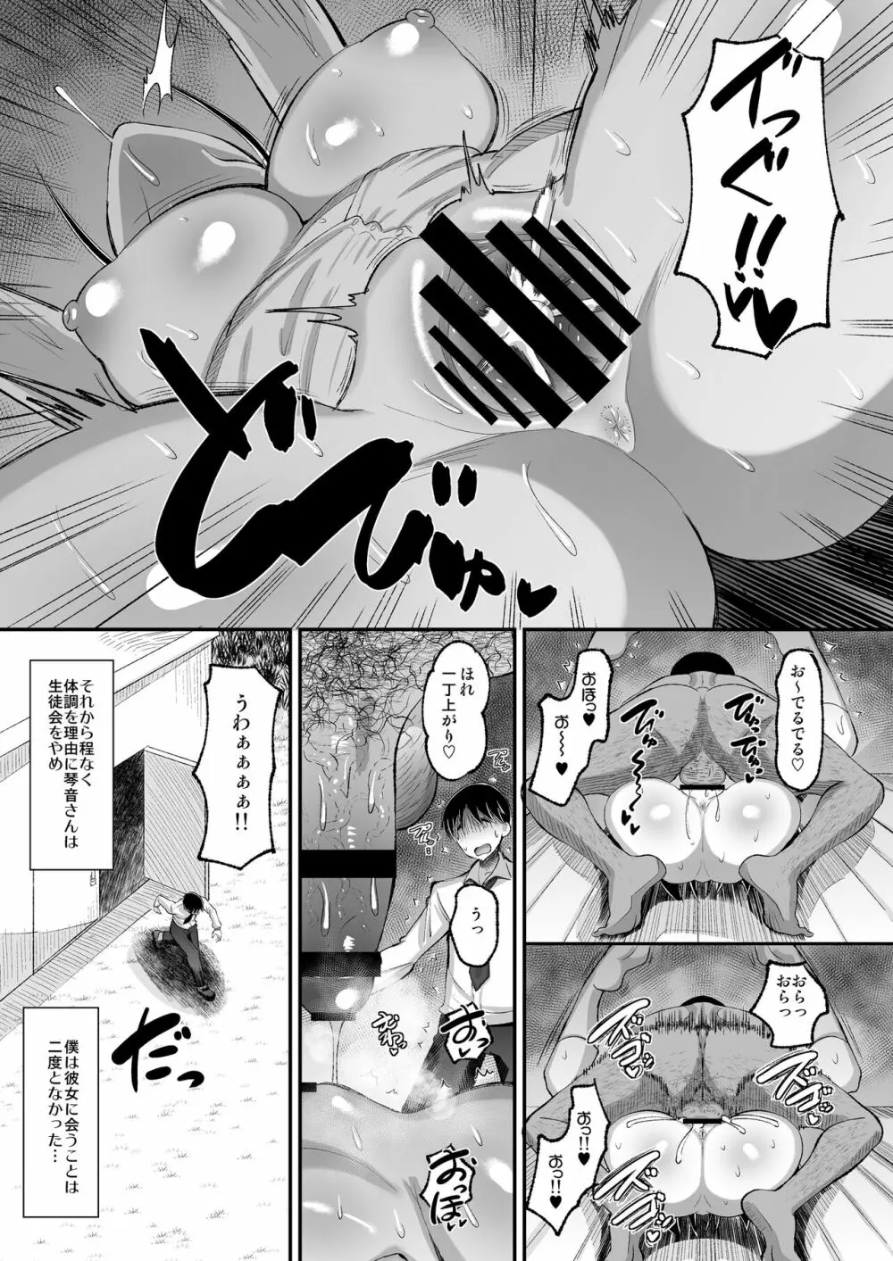 鬼畜教師に堕とされたボクの生徒会長2 Page.39