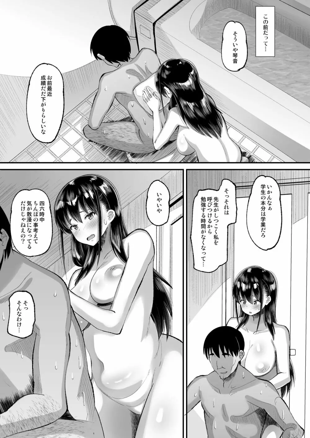 鬼畜教師に堕とされたボクの生徒会長2 Page.5