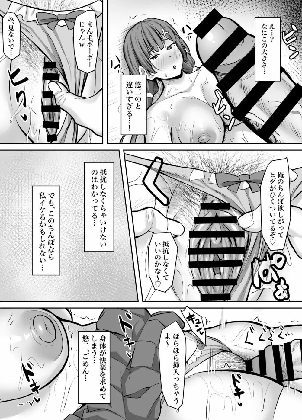 幼馴染彼女、寝取られ調教 Page.16