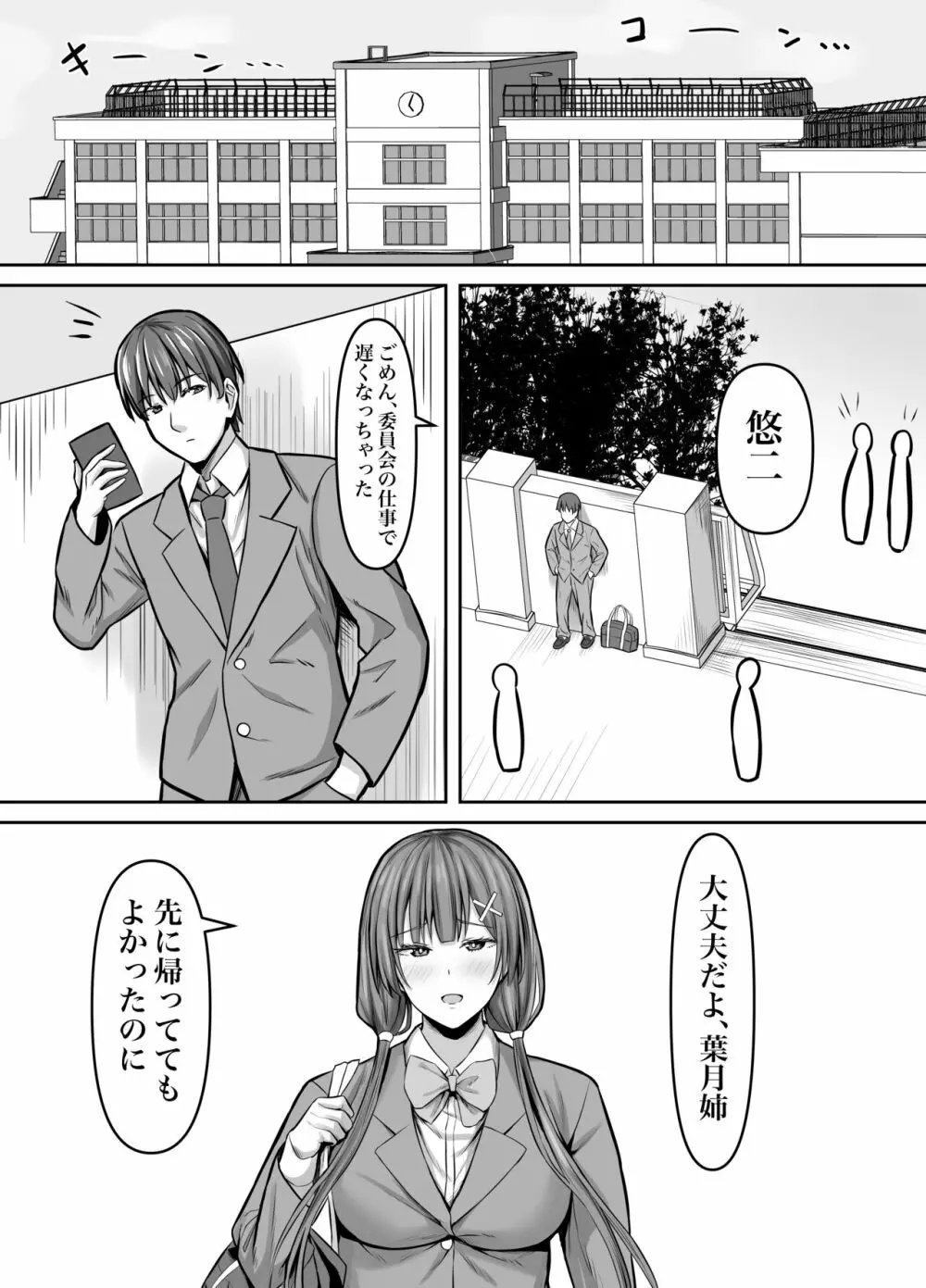 幼馴染彼女、寝取られ調教 - 同人誌 - エロ漫画 - NyaHentai