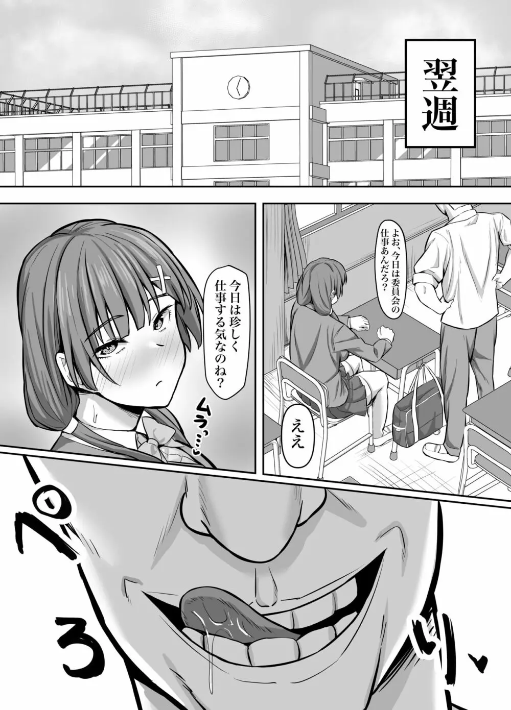 幼馴染彼女、寝取られ調教 Page.24