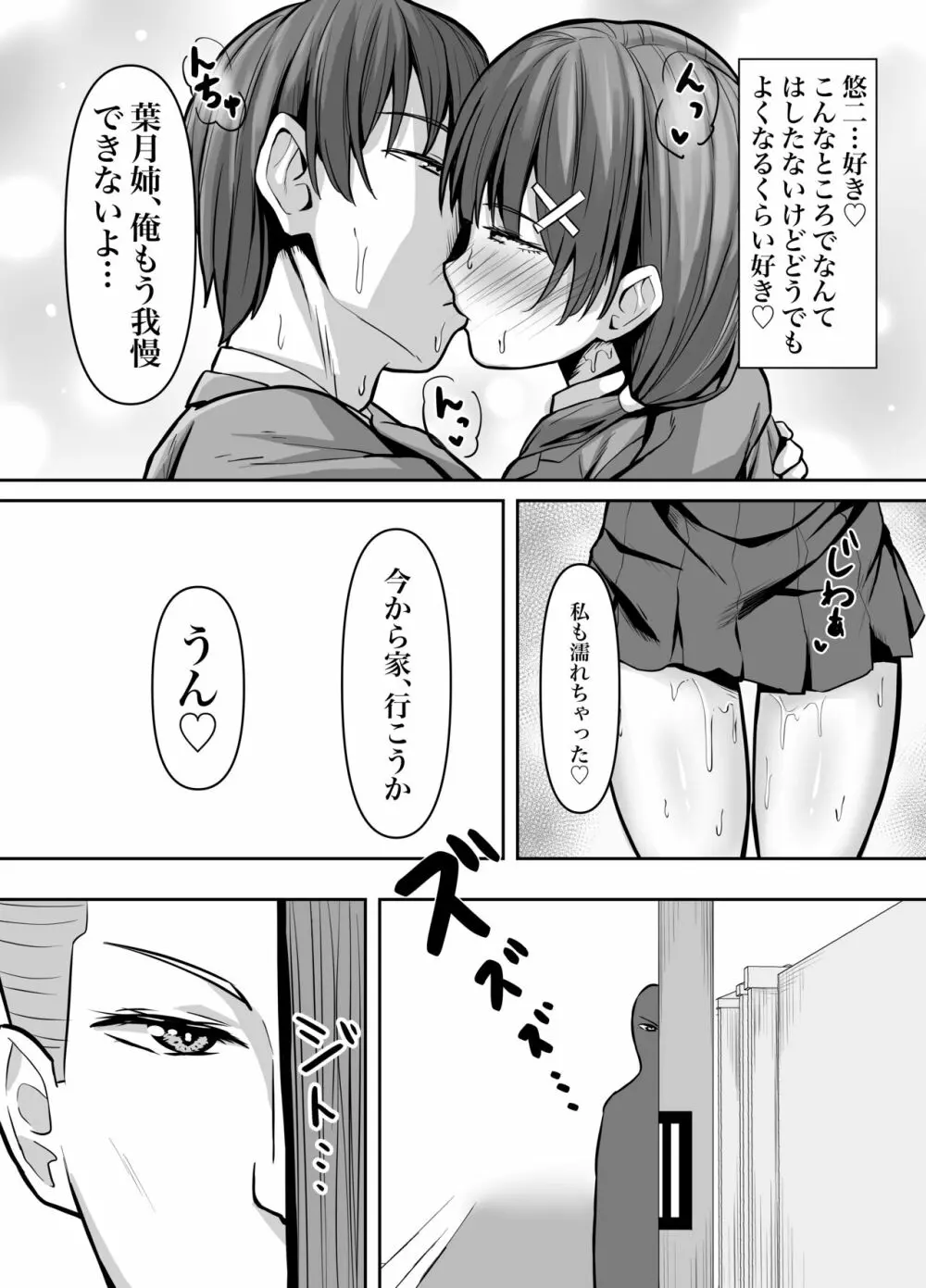 幼馴染彼女、寝取られ調教 Page.5