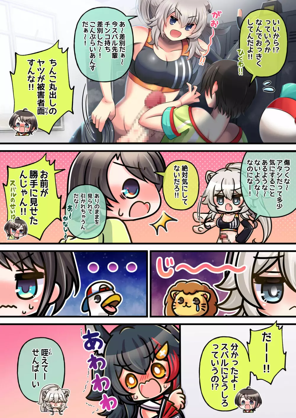 ふたしし× 短編 Page.31