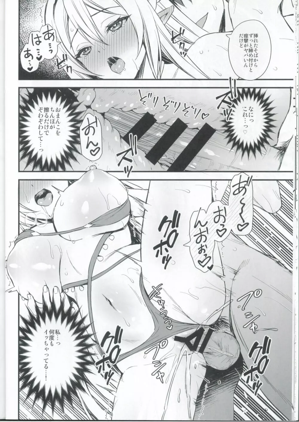 異世界エルフ発情の魔眼5.5 Page.13