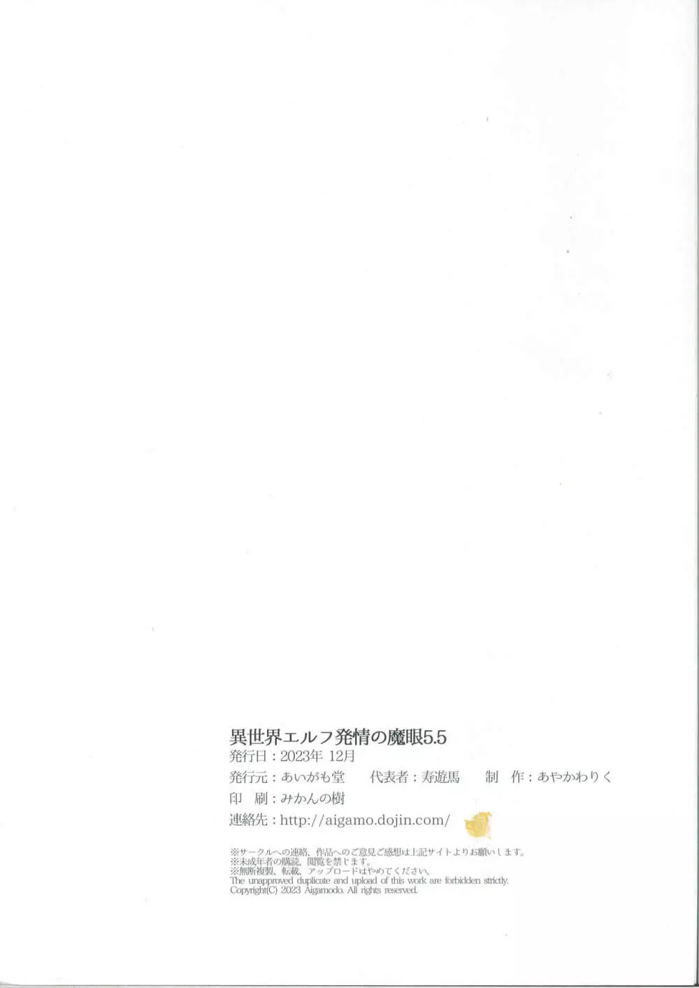 異世界エルフ発情の魔眼5.5 Page.18
