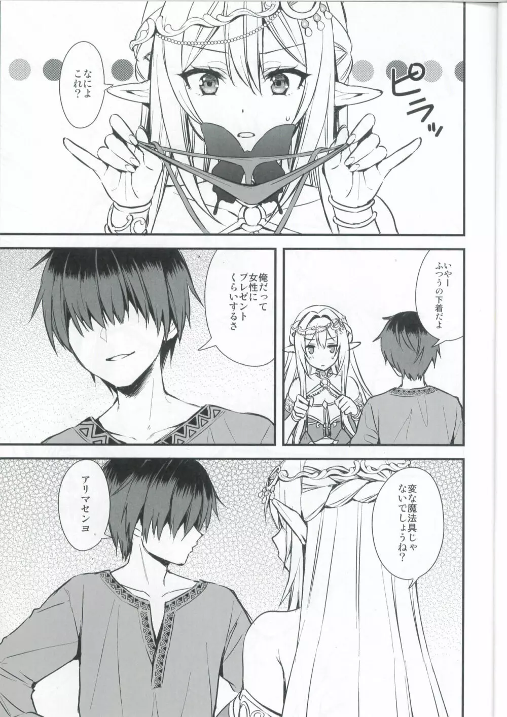 異世界エルフ発情の魔眼5.5 Page.2