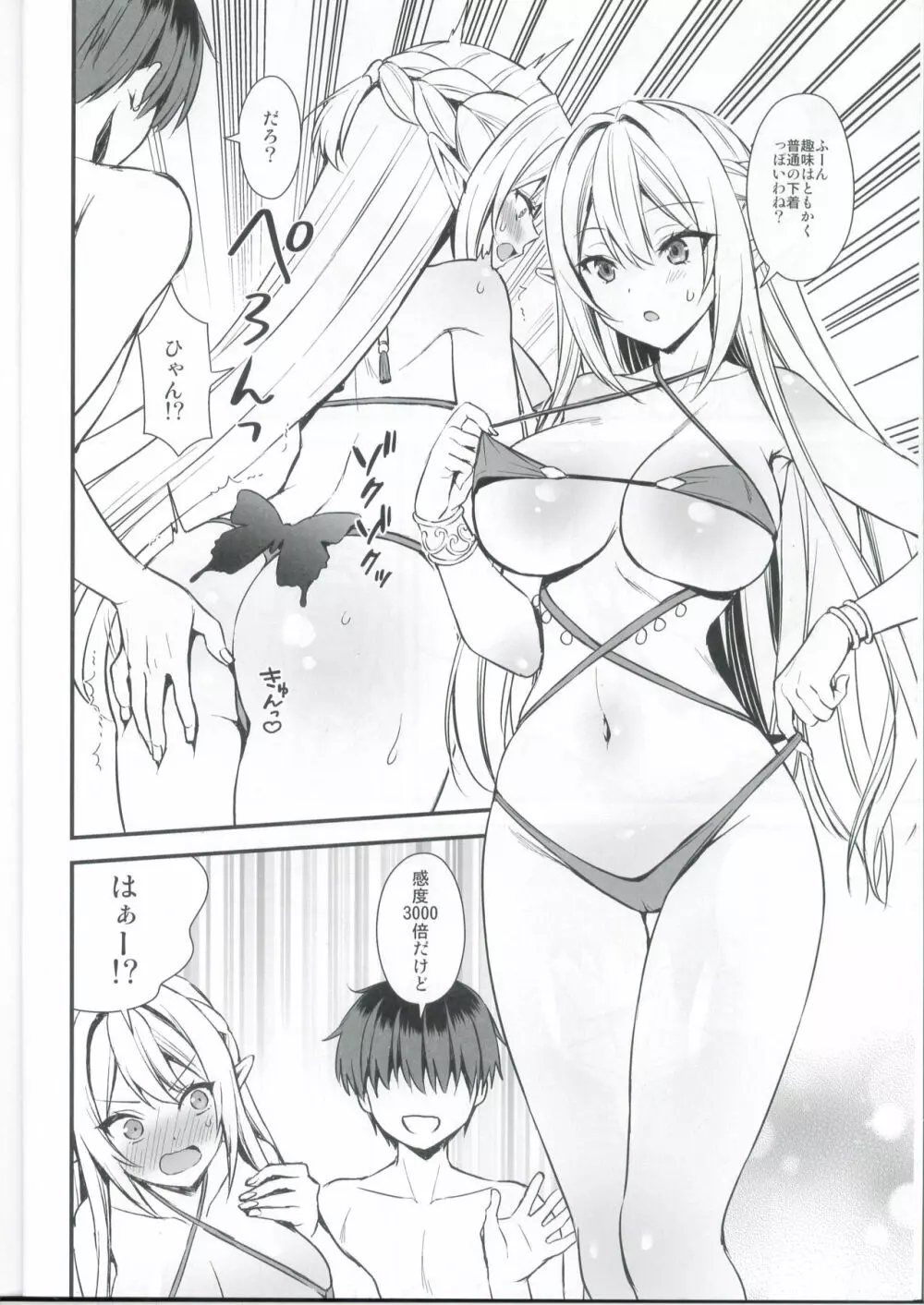 異世界エルフ発情の魔眼5.5 Page.3