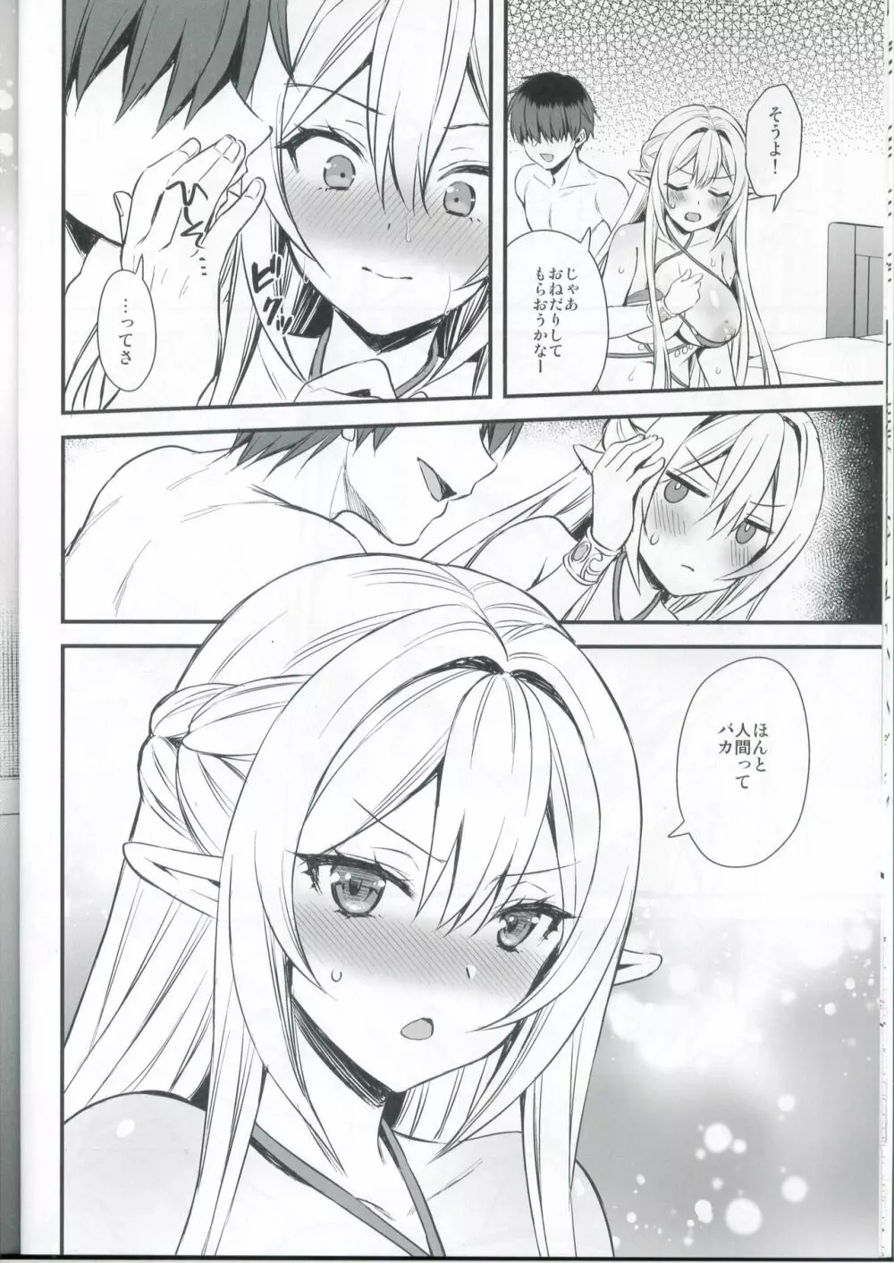 異世界エルフ発情の魔眼5.5 Page.9
