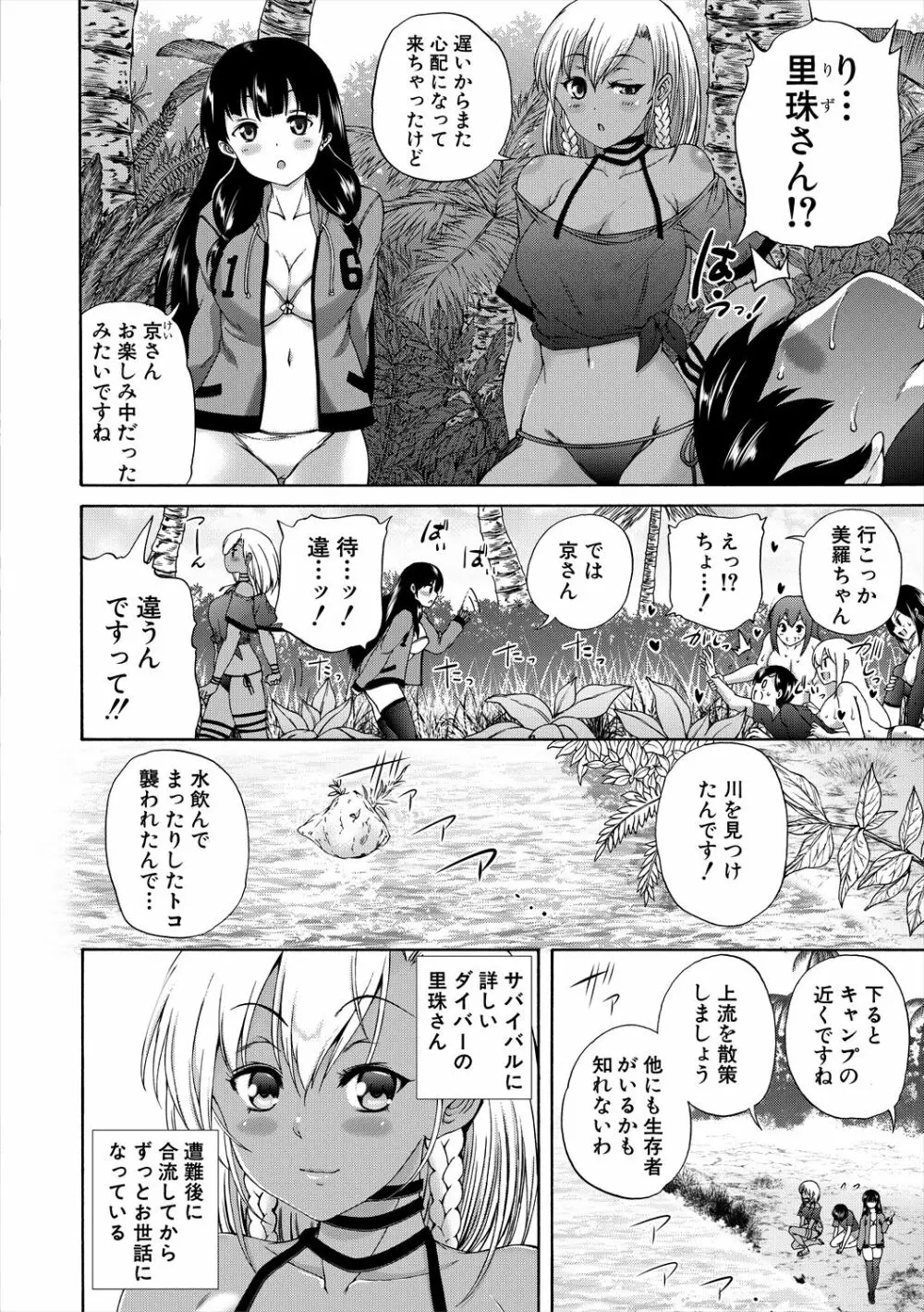 おばしょたハーレム Page.124