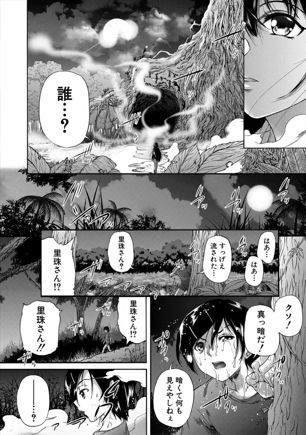 おばしょたハーレム Page.132