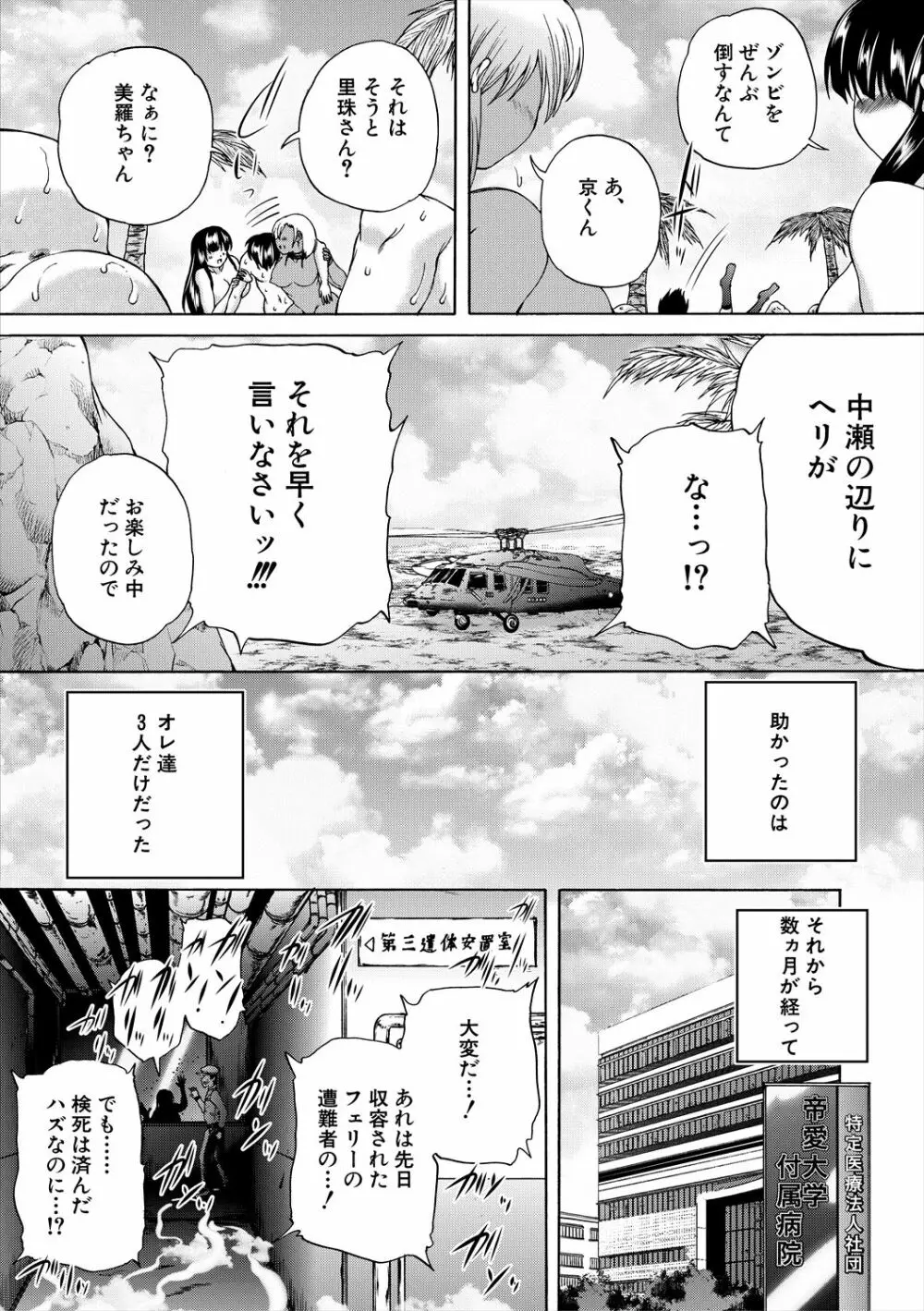 おばしょたハーレム Page.178