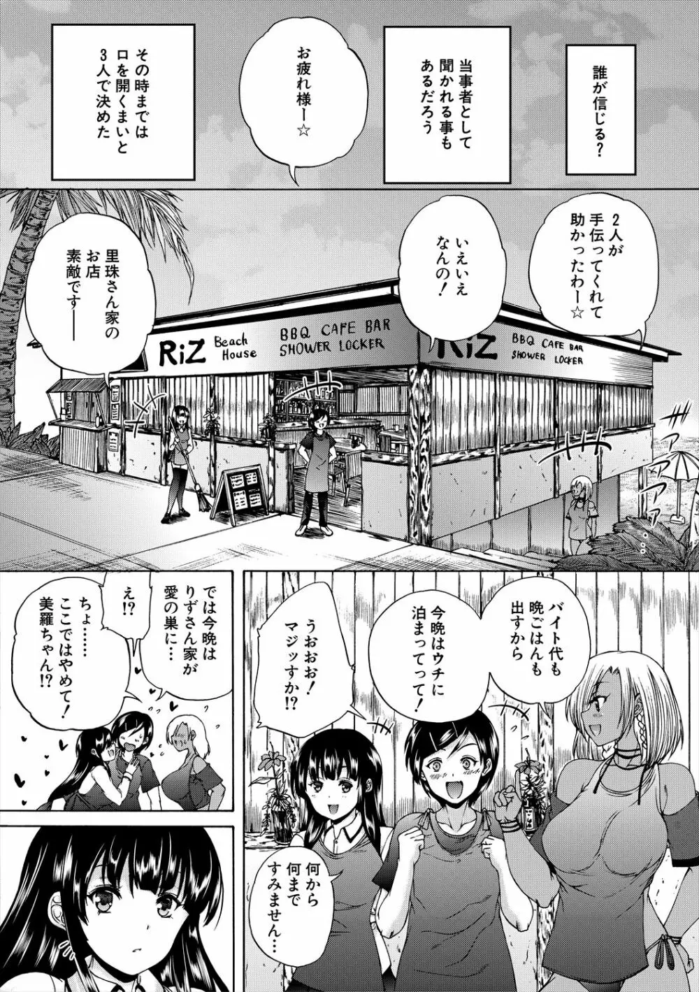 おばしょたハーレム Page.180