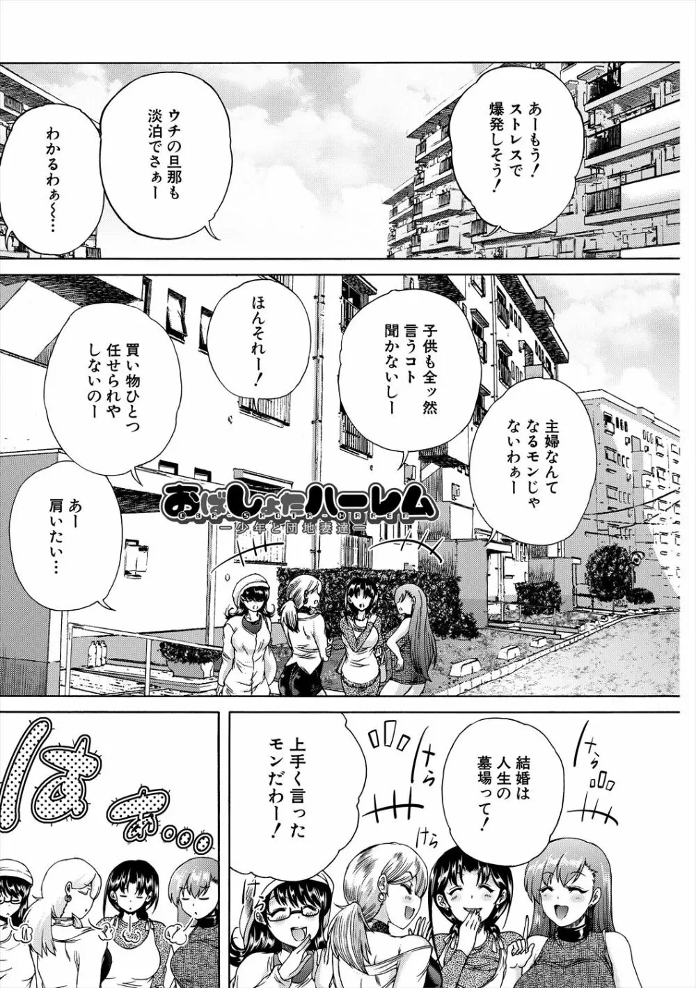 おばしょたハーレム Page.3