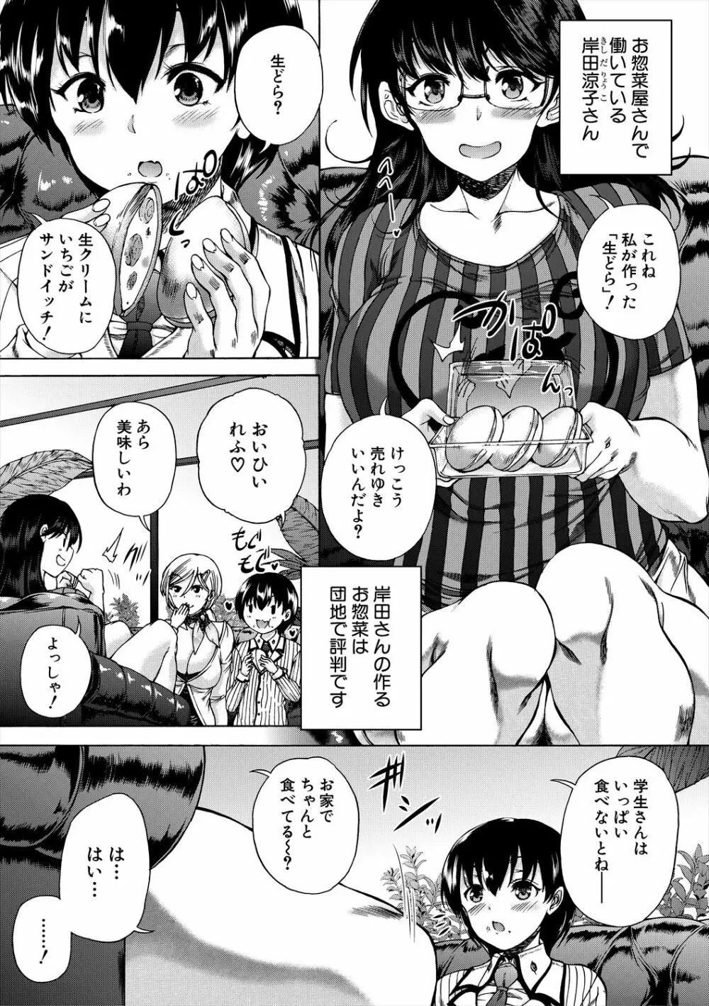 おばしょたハーレム Page.39