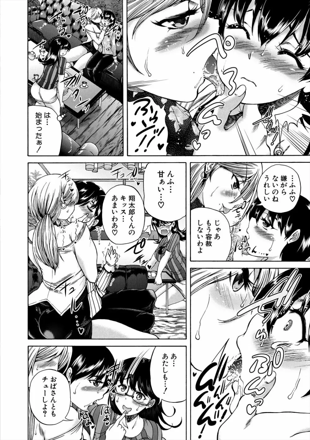 おばしょたハーレム Page.42