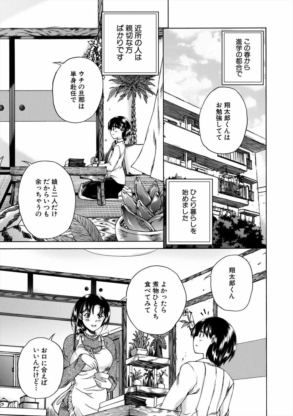 おばしょたハーレム Page.5