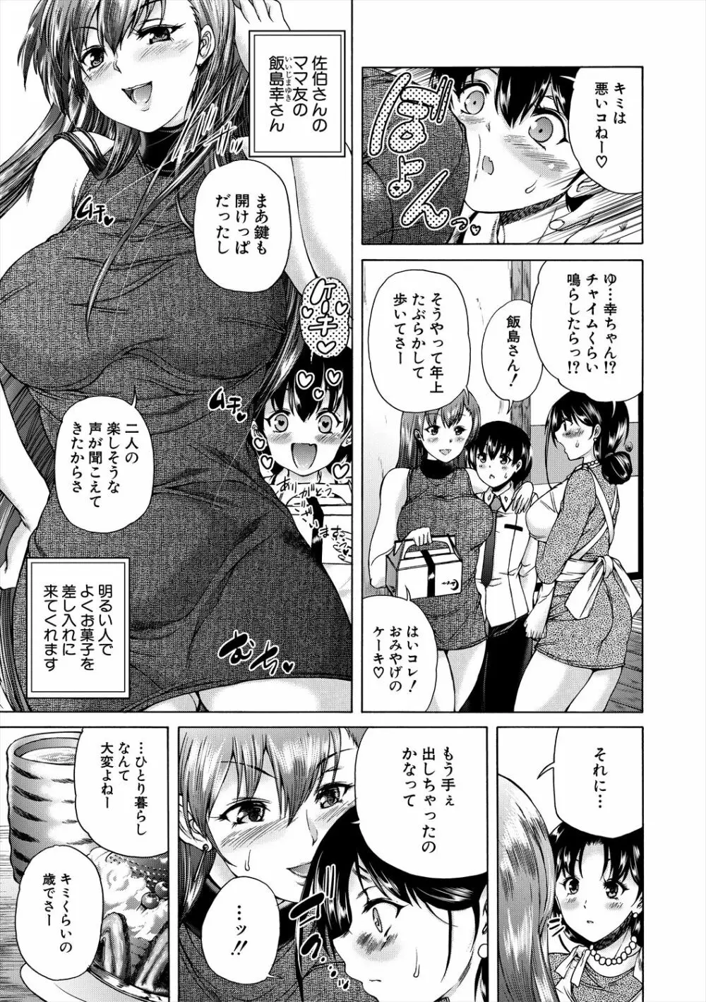 おばしょたハーレム Page.7