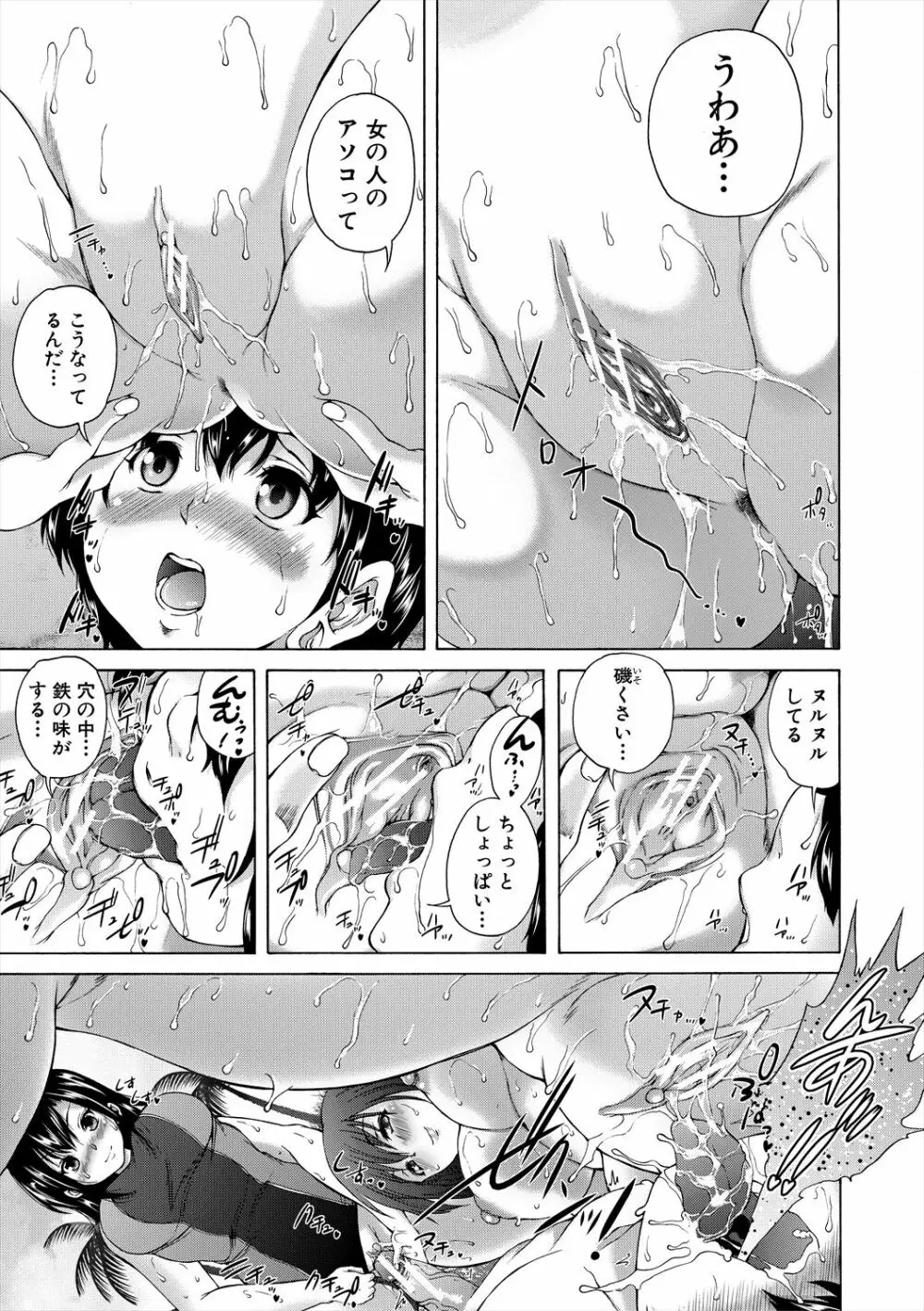 おばしょたハーレム Page.75