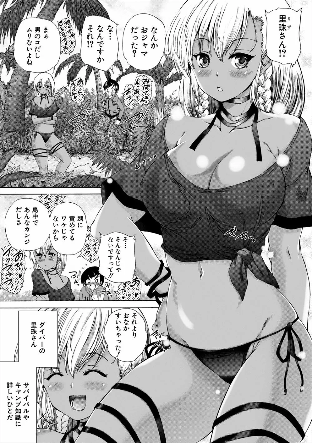 おばしょたハーレム Page.79