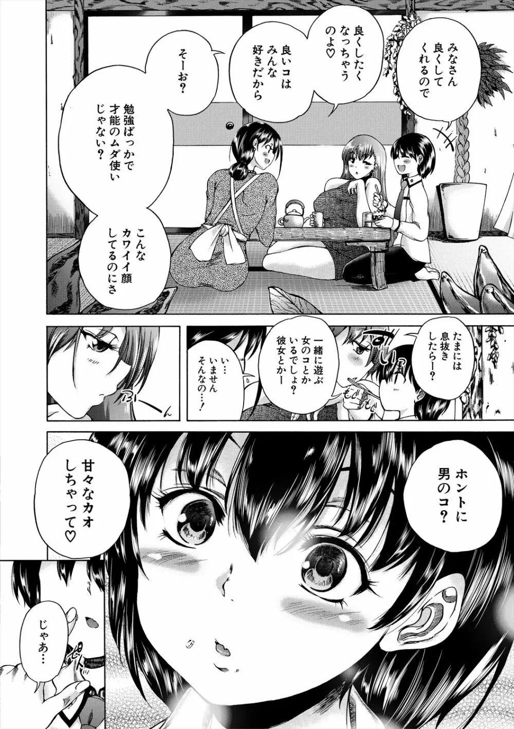 おばしょたハーレム Page.8