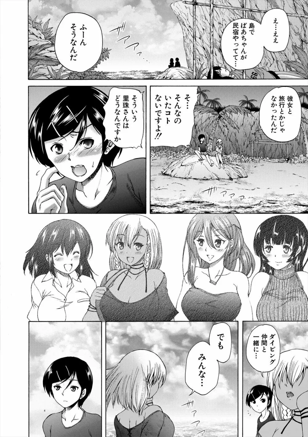 おばしょたハーレム Page.84