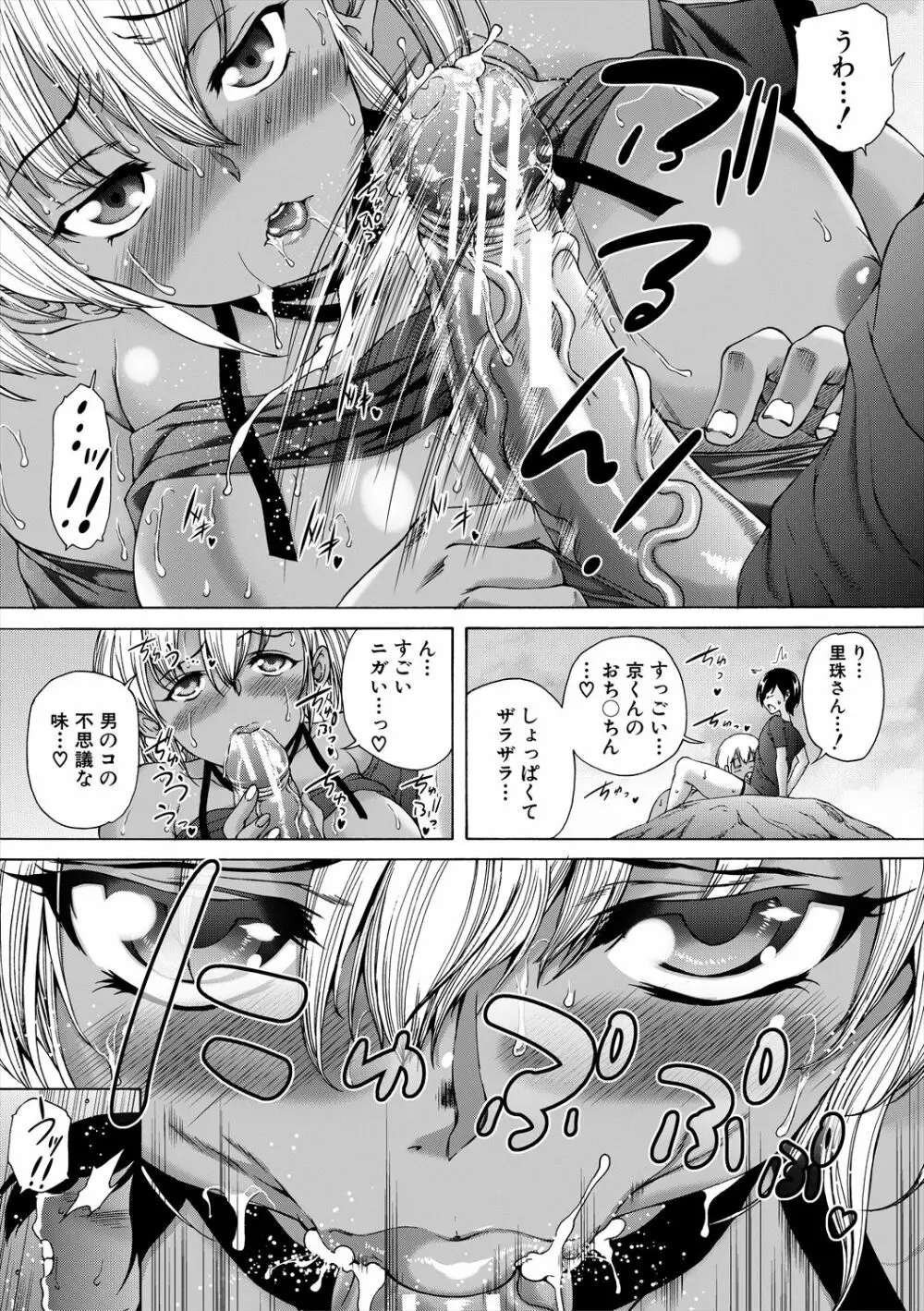 おばしょたハーレム Page.88