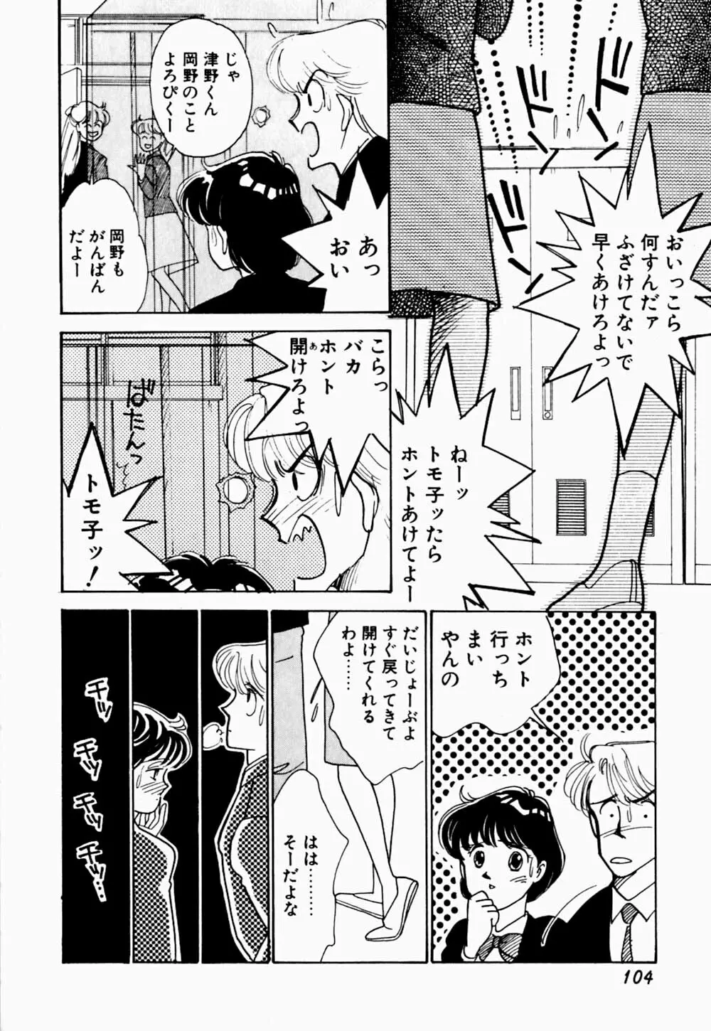 うわきなオリーブ Page.108