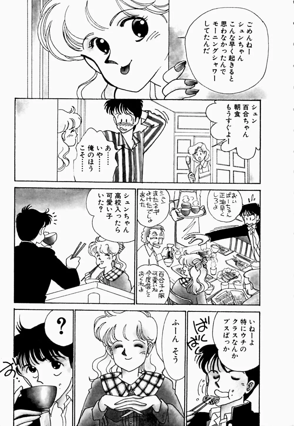 うわきなオリーブ Page.12