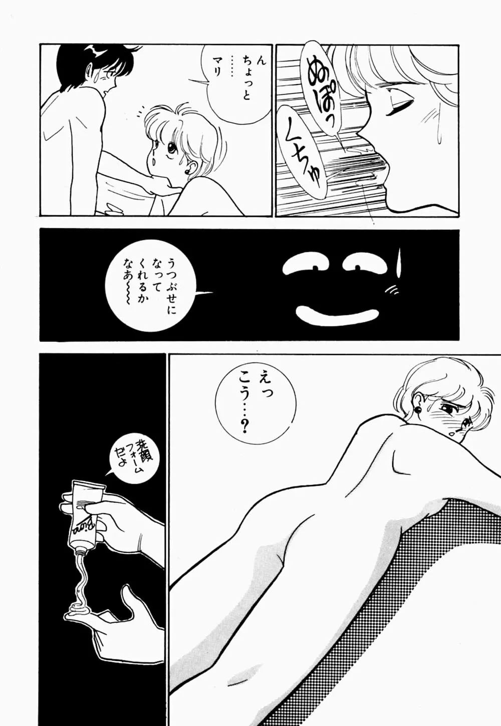 うわきなオリーブ Page.126