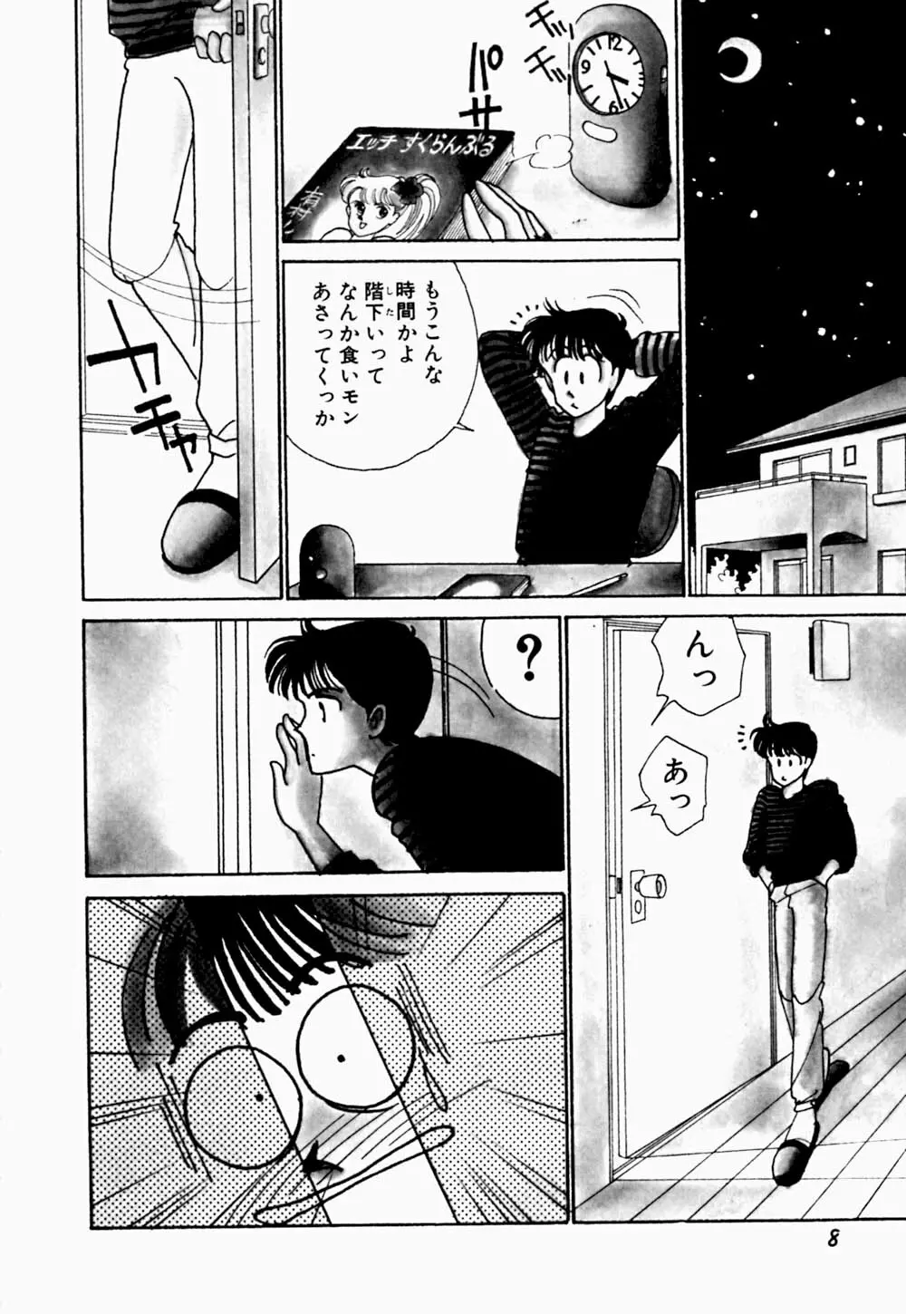 うわきなオリーブ Page.13