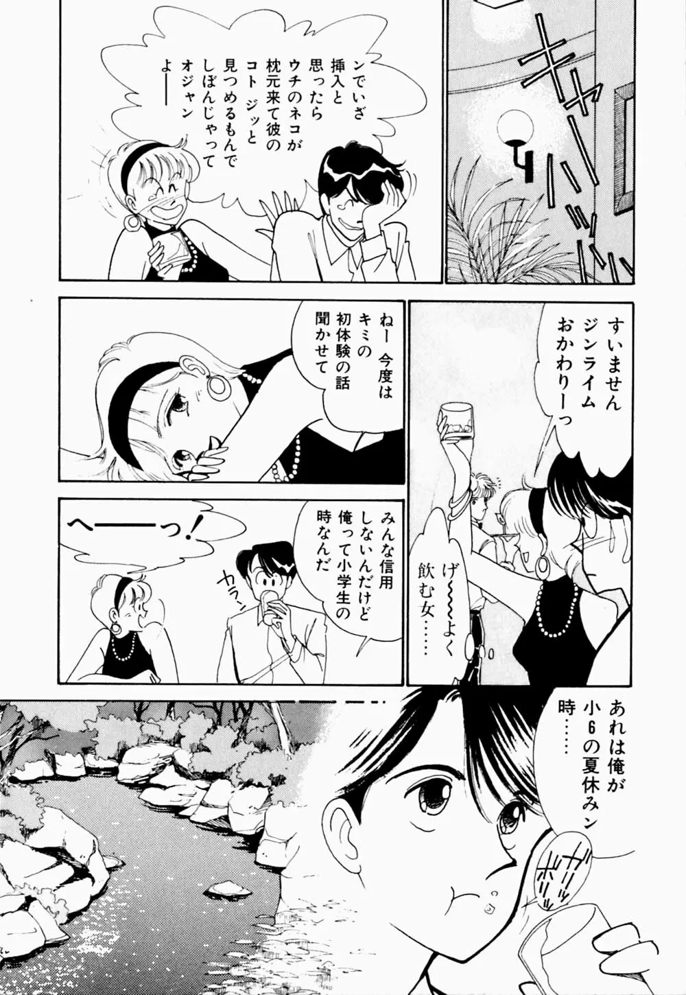 うわきなオリーブ Page.135