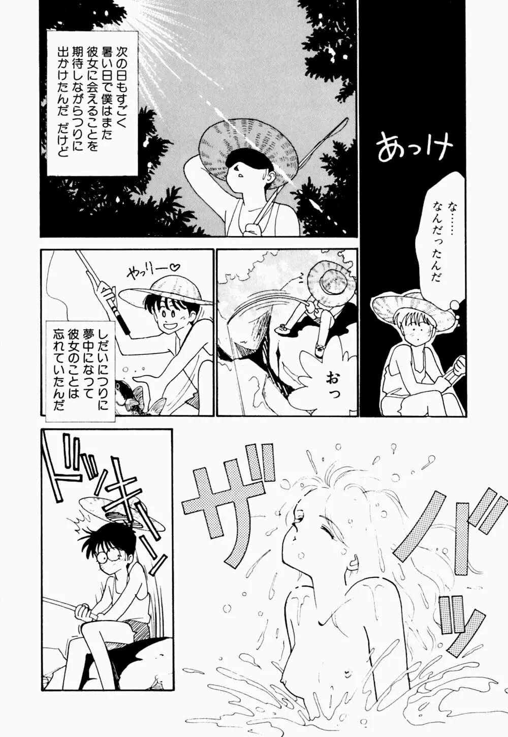 うわきなオリーブ Page.138