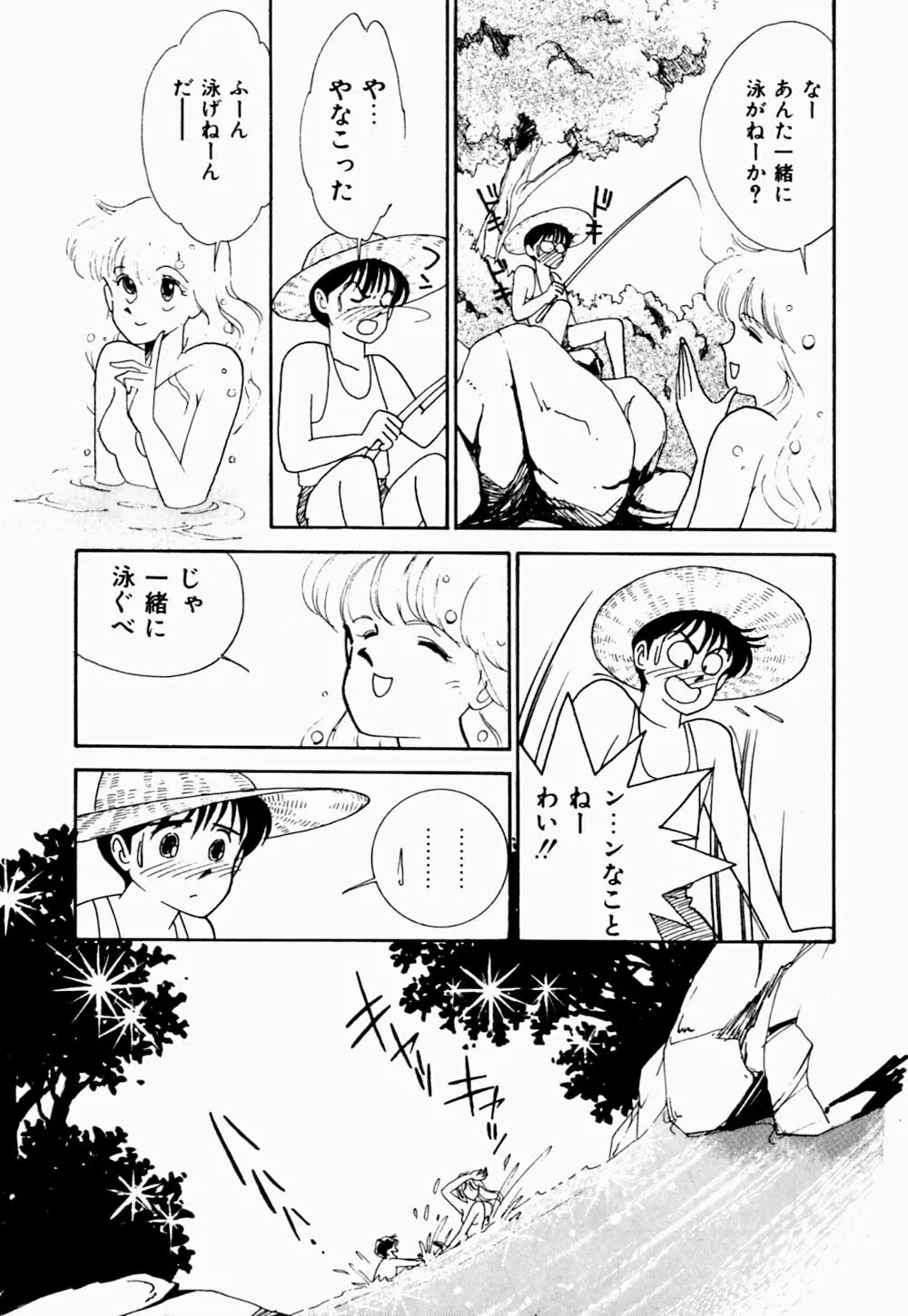 うわきなオリーブ Page.139